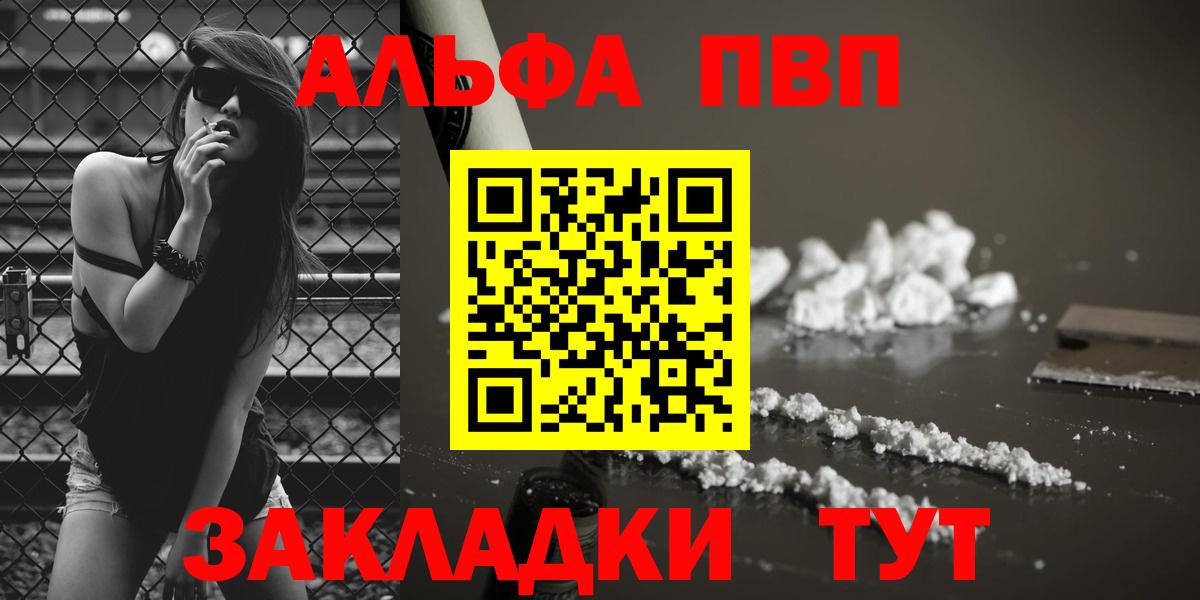 A-PVP Соль  даркнет сайт  Волжский  Вход с VPN 