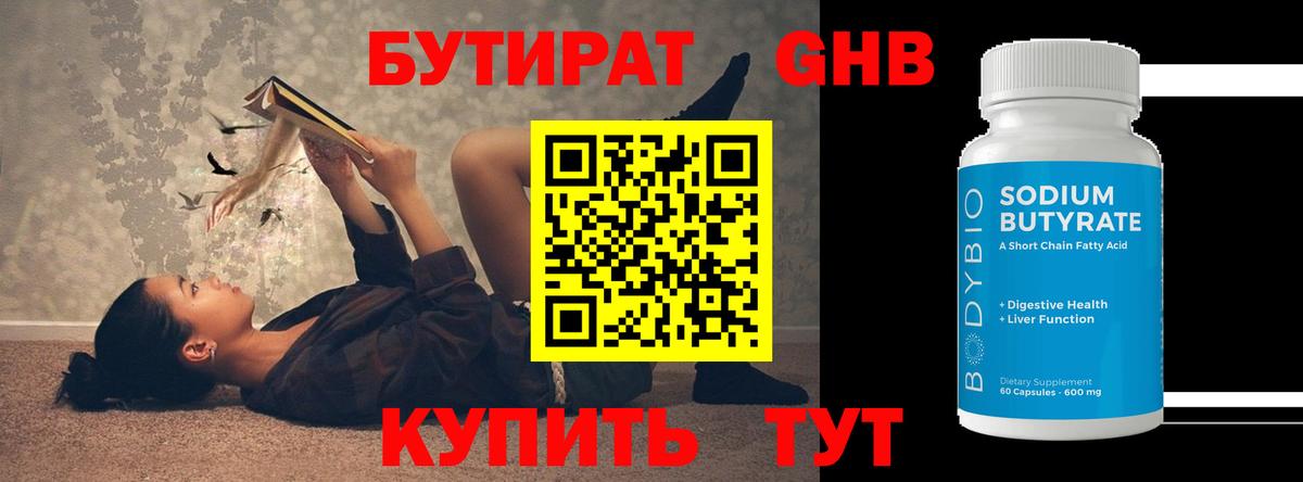 БУТИРАТ 1.4BDO  Вход с VPN  Бутират  Волжский 