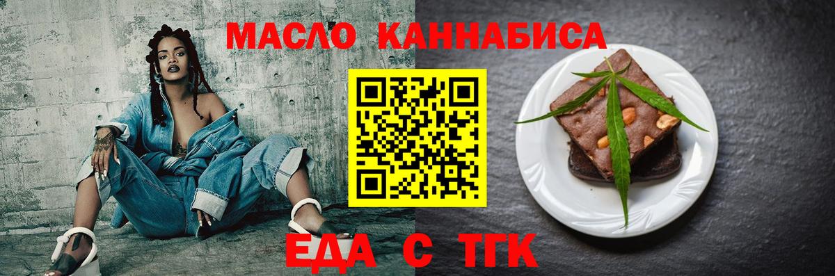 Волжский  Еда ТГК конопля  Вход с VPN 