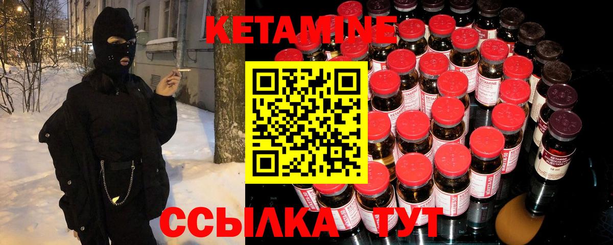 Волжский  Кетамин ketamine  Вход с VPN 