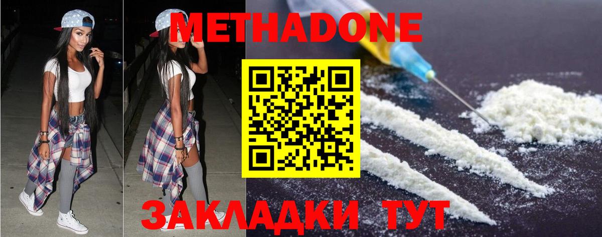 Метадон methadone  Вход с VPN  это Telegram  Волжский  Метадон мёд 
