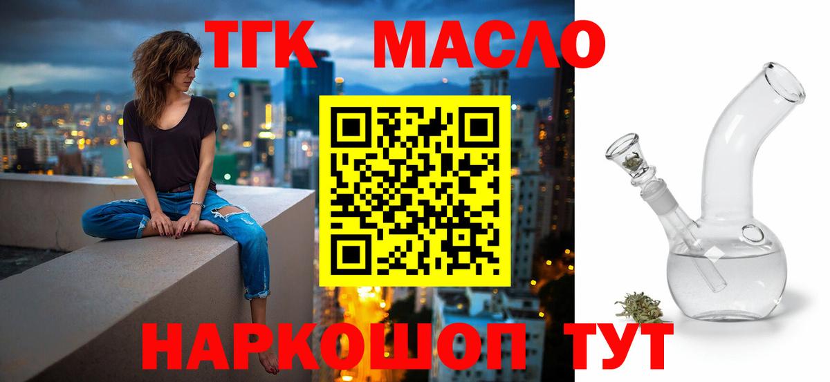 Дистиллят ТГК вейп с тгк Волжский